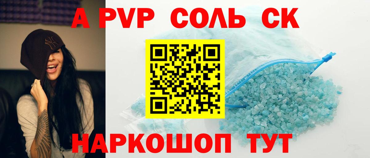 APVP мука  Вход с VPN  Alfa_PVP кристаллы  Каменск-Шахтинский  APVP крисы CK 