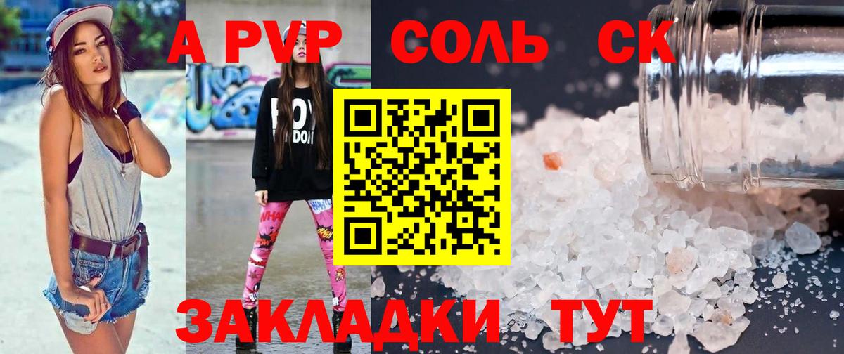 Альфа ПВП крисы CK Каменск-Шахтинский