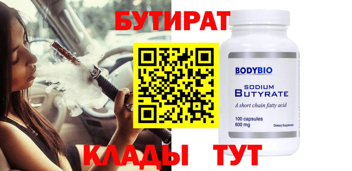 Бутират GHB  Каменск-Шахтинский 