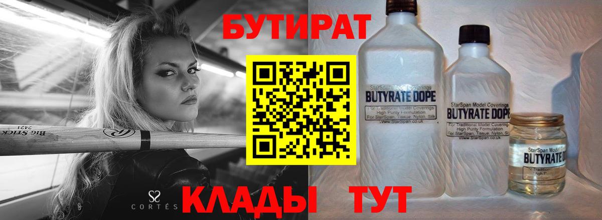 Бутират  Бутират буратино  Вход с VPN  Каменск-Шахтинский 