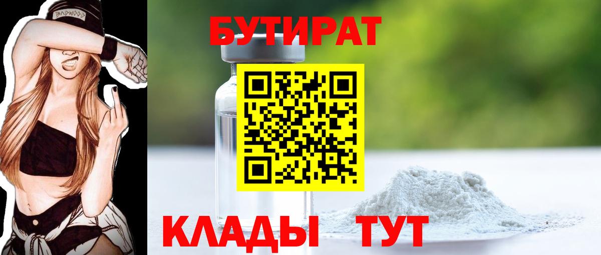 БУТИРАТ вода Каменск-Шахтинский
