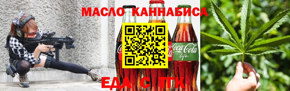 Cannafood марихуана Каменск-Шахтинский