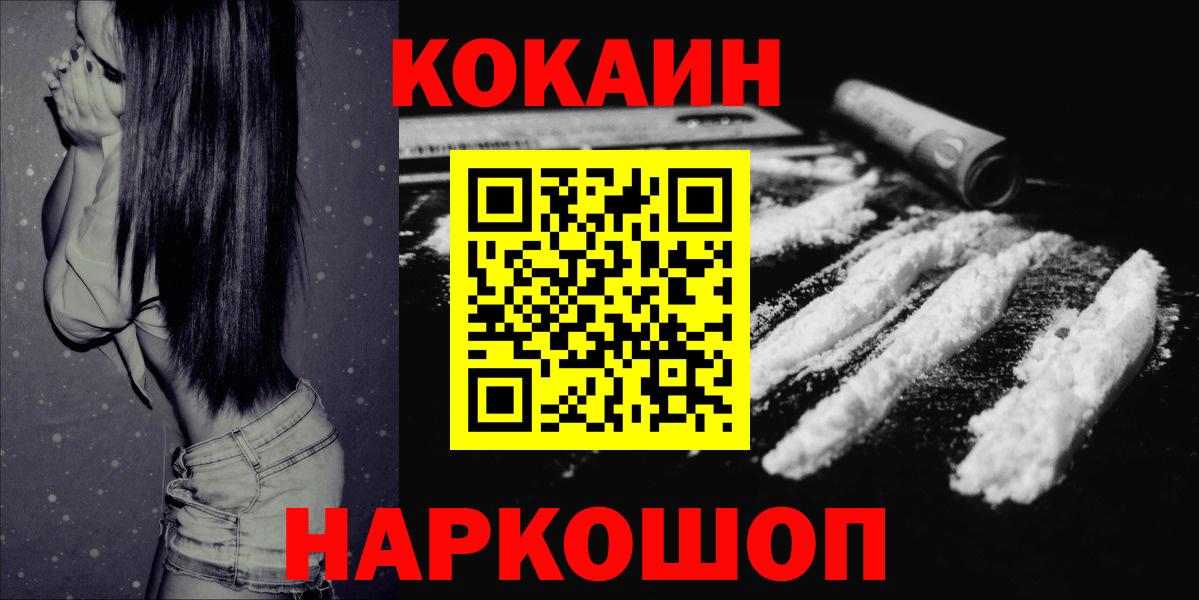 КОКАИН Columbia  Cocaine Перу  Вход с VPN  Каменск-Шахтинский 