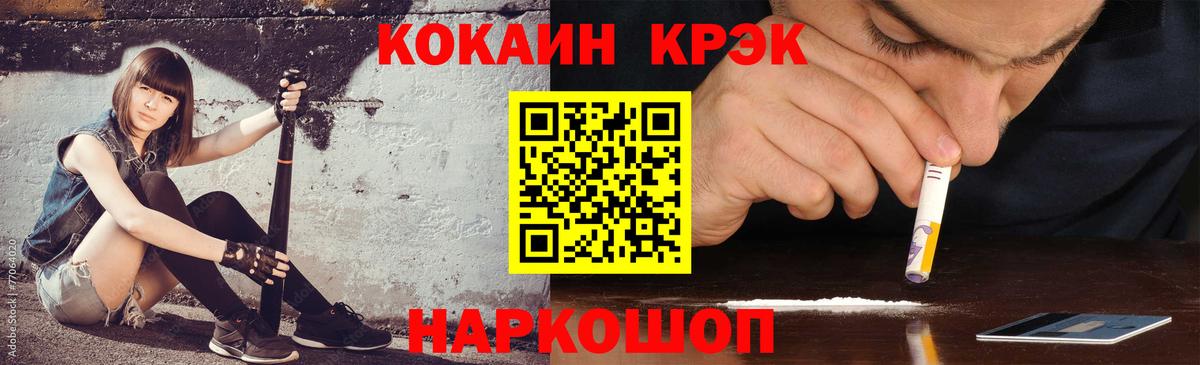 Cocaine Fish Scale Каменск-Шахтинский