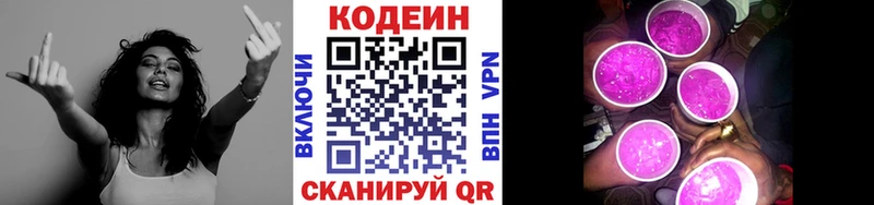 Кодеин Purple Drank  наркота  Каменск-Шахтинский 