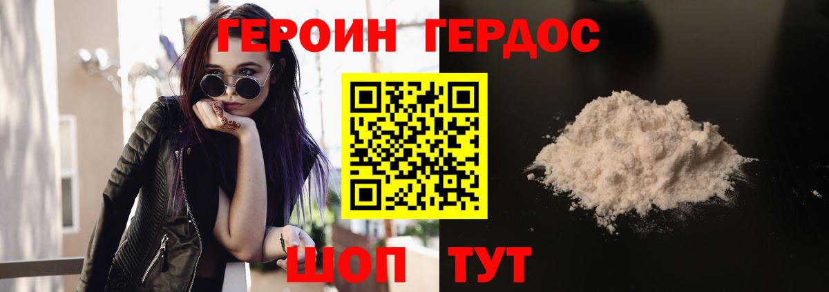 ГЕРОИН Heroin Каменск-Шахтинский