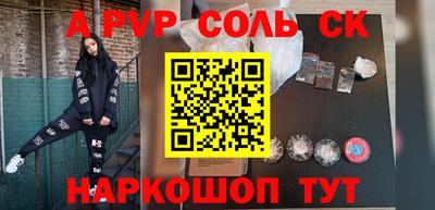 соль ск Волжск