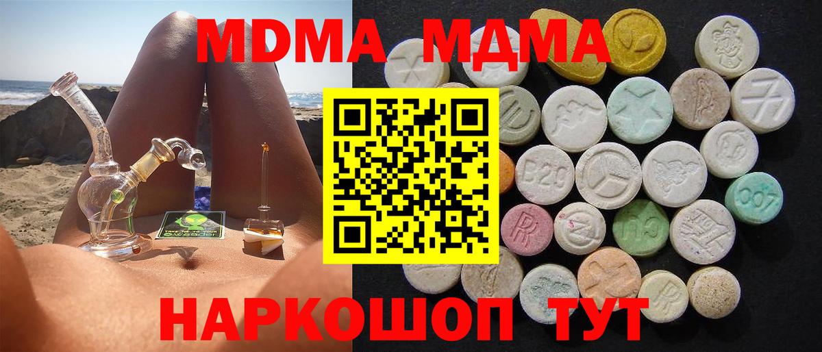 МДМА  МДМА Molly  Вход с VPN  Каменск-Шахтинский  МДМА молли 