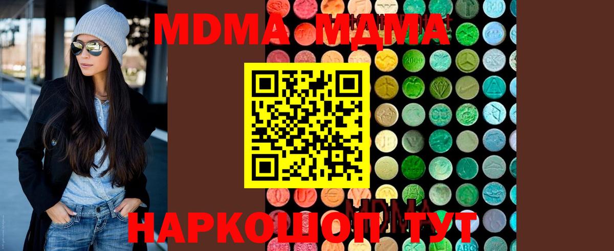 МДМА  Каменск-Шахтинский  МДМА VHQ  MDMA молли 