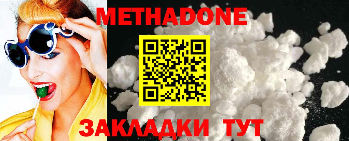 Метадон мёд  Вход с VPN  Метадон methadone  Каменск-Шахтинский 